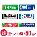 【送料無料】ロッテ 板ガム 選べる 50個 詰合せ セット グリーンガム ブラックブラック ブルーベリー クールミント 梅ガム ノータイム フラボノガム | リフレッシュ 気分転換 みんと mint 菓子 おかし ナシオ GUM がむ 噛む ろって Lotte