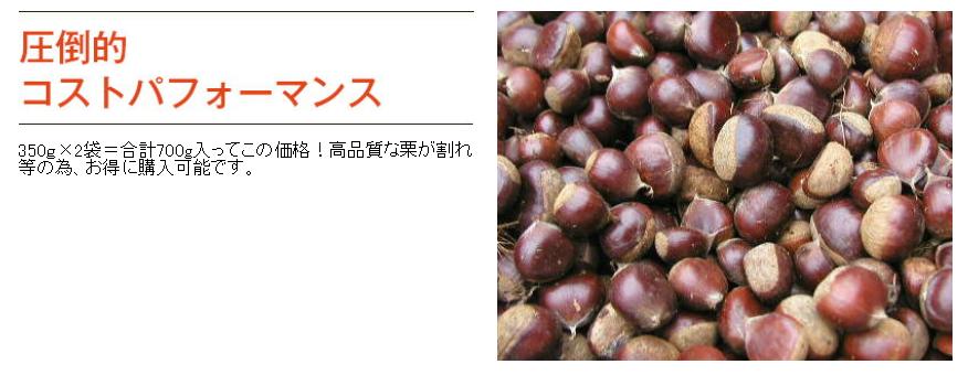 【送料無料】【訳あり 割れあり】むき栗 350g×2袋 | 栗 くり クリ 甘栗 あま栗 あまぐり 皮むき 皮なし 剥き むき甘栗 アウトレット 無添加 食品 菓子 お菓子 和菓子 栗菓子 スイーツ 和風栗 秋 味覚 高品質 大容量 品質 安定 中国産 おいしい 甘さ控えめ 丸成商事 ナシオ