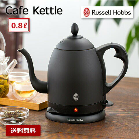 ラッセルホブス 7300JP 【Russell Hobbs/ラッセルホブス】 ステンレス 電気カフェケトル 0.8L マットブラック コードレスタイプ 7408JP-88