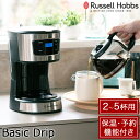Russell Hobbs ラッセルホブス 電動 コーヒーメーカー ベーシックドリップ 2〜5杯用 保温機能 予約機能付き 7620JP