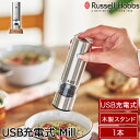 Russell Hobbs ラッセルホブス USB充電式 ウッドスタンド付き 電動ミル ソルト & ペッパー ミニ 粗さ調整可 セラミック刃 7941JP