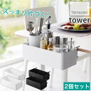 スッキリ片づく! テーブル横バスケット 浮かせる 収納ボックス スチール製 穴あけ不要 簡単取り付け タワー tower 1572 1573 山崎実業 YAMA...