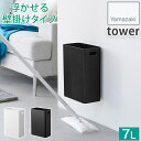 浮かせる 壁掛け ゴミ箱 ウォールトラッシュカン 7L 石こうボード壁対応 ダストボックス 収納ボックス 持ち手付き タワー tower ホワイト ブラック 1...