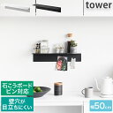 マグネットが付くウォールラック 幅50cm W50 石こうボード壁対応 スチール製 飾り棚 シェルフ 壁面収納 タワー tower ホワイト ブラック 1920...