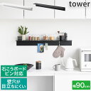 マグネットが付くウォールラック 幅90cm W90 石こうボード壁対応 スチール製 飾り棚 シェルフ 壁面収納 タワー tower ホワイト ブラック 1931 1932 山崎実業 YAMAZAKI