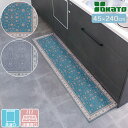 ペルシャ絨毯風 洗える キッチンマット インテリアマット 45×240cm 厚み3mm 転写プリント 高級絨毯柄 掃除機がかけやすいフラットタイプ すべり止め加...