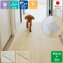 ペットのための滑りにくい 防水 消臭 廊下敷きマット 幅80cm×長さ2m ズレ防止シール付き カットOK 木目調 ベージュ お手入れ簡単 塩化ビニル樹脂 明和...