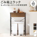 ごみ箱上のスペース有効活用 引き出し収納付 ごみ箱上ラック キッチンラック 幅60.5cm 奥行42cm 高さ85.5cm 横揺れ防止クロスバー アジャスター付...
