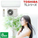 エアコン 8畳用 8畳 東芝 TLシリーズ スタンダードモデル RAS-2515TL-W おもに8畳用 2.5kw 2025年モデル 室内機+室外機+リモコン 工事なし