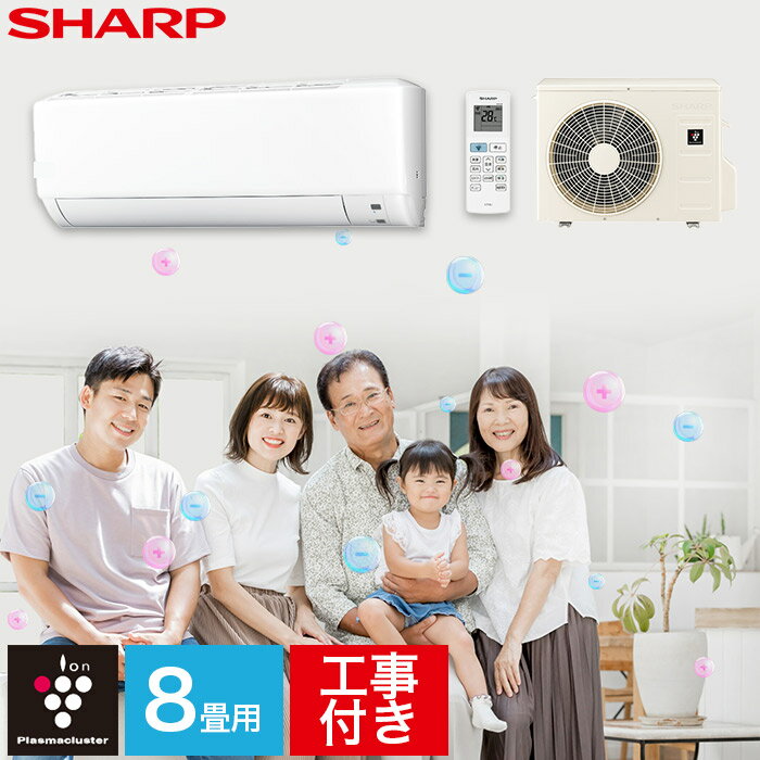 NASLUCK DIRECT㤨֥ 㡼 SHARP ץ饺ޥ饹 ɸդ 8 8 2.5kw  2025ǯ ñ100V 󥻥ȡʿԷ ߡڳŷեۡפβǤʤ76,000ߤˤʤޤ