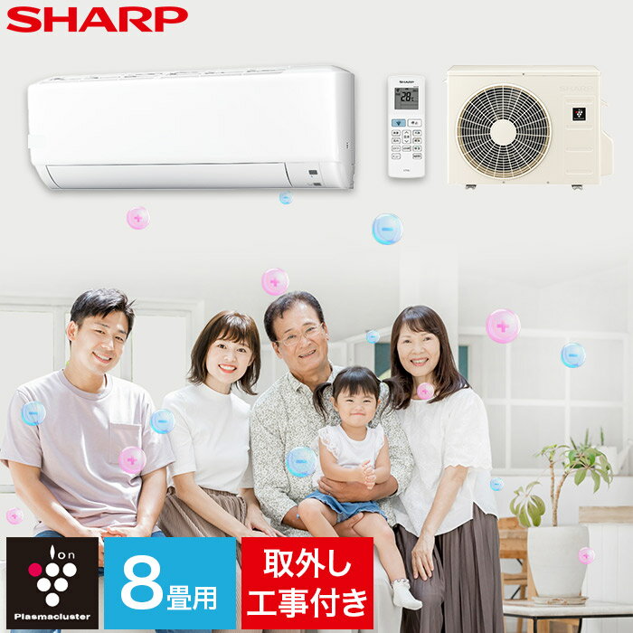 NASLUCK DIRECT㤨֥ 㡼 SHARP ץ饺ޥ饹 ɸդ 곰 8 8 2.5kw  2025ǯ ñ100V 󥻥ȡʿԷ ߡڳŷեۡפβǤʤ82,050ߤˤʤޤ