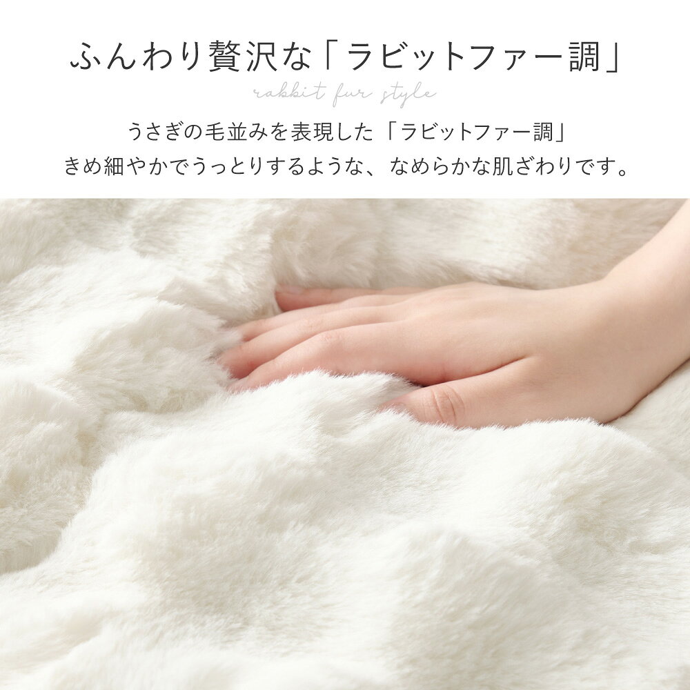 大人可愛い ラビットファー調 ふわもこ こたつ布団 こたつ掛けふとん 薄掛け 190×190cm 正方形 ポリエステル100% 洗濯可 静電気防止加工 LUNA ルナ [3]