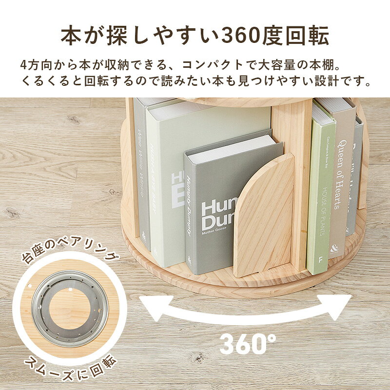 回転式本棚 360度回転 丸型 3段 絵本棚 丸回転ラック 幅39cm 省スペース 大容量 収納 転倒防止ひも付き ナチュラル MUD-6427NA 組立式 [3]