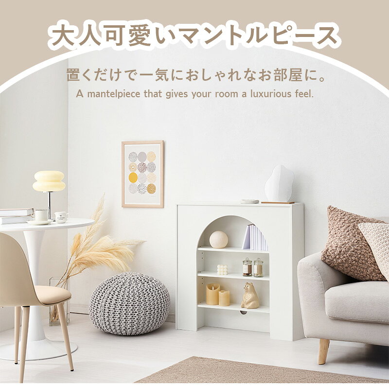 置くだけでお部屋がおしゃれになる マントルピース型 壁面収納 スリム 収納ラック ...