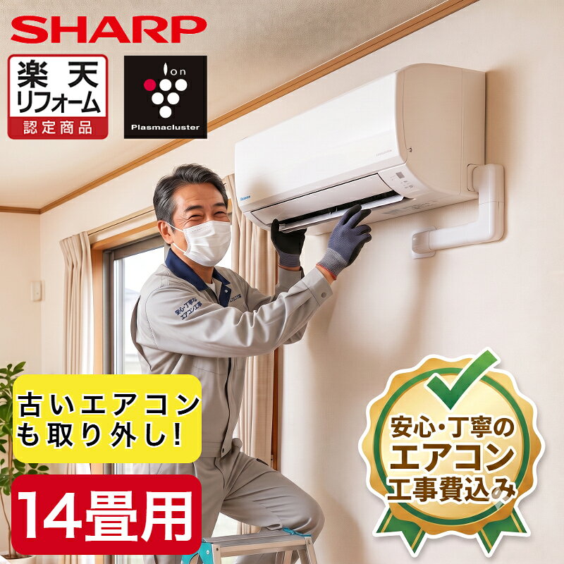 楽天市場】シャープ プラズマクラスター エアコン（冷房能力4.0 ～ 4.9 