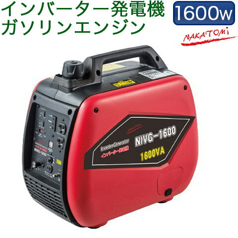 インバーター発電機 ガソリンエンジン 1600W 4サイクル