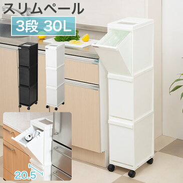 分別 ごみ箱 3段 スリムペール 30L キャスター付き 縦型 前開き ダストボックス 組立式 日本製 ユニード 新輝合成