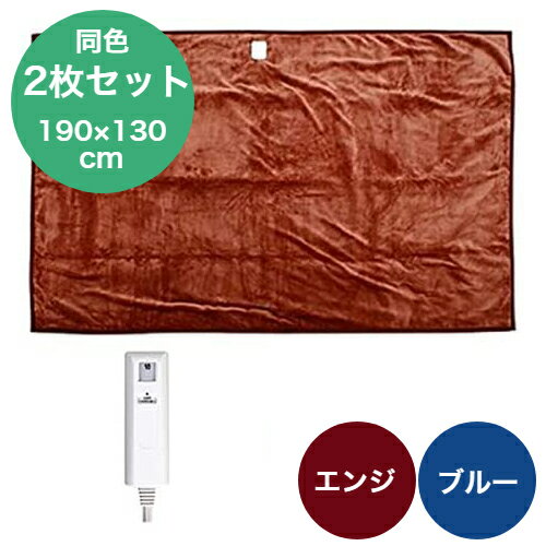 【お買い得 2個セット】 洗える フランネル 電気掛敷毛布 セミダブルサイズ 190x130cm 自動切タイマー ダニ退治 室温センサー機能付き TMB-K19FM MORITA モリタ