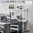 コンロ奥 隙間ラック 2段 ホワイト ブラック 幅57.5cm 奥行き11cm 高さ42.5cm 組み立て式 タワー tower 5221 山崎実業 YAMAZ...