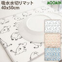 MOOMIN ムーミン リトルミイ スナフキン 吸水水切りマット 40x50cm 洗濯可 OKATO オカトー