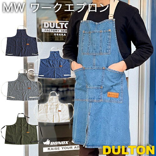 DULTON MW ワークエプロン ポケット付き 男女兼用 フリーサイズ 幅84×長さ80cm G619-828 ダルトン