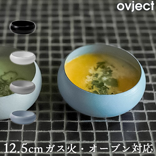 金属制  - ボウル 12.5cm 琺瑯 ホーロー O-EBL12.5 オブジェクト ovject ハースデザインズ 日本製