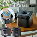 そのまま入れられる蚊取り線香収納ポット 30巻缶用 蓋付き 持ち手付き ブラック タワー tower 山崎実業 YAMAZAKI 5752 5753