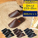 同色2セット DULTON レザー調 合皮 スリッパ ルームシューズ Sサイズ 23.5cm〜25cm 収納バッグ付き ブラック ブラウン ネイビー T20-0...