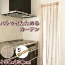 【突っ張り棒Sサイズ付】 パタッとたためるカーテン パタパタカーテン アコーディオンカーテン 畳めるカーテン 間仕切り カーテン ベージュ カット可 丸洗い可 ...