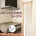 【2枚組み】 【突っ張り棒Lサイズ付】 パタッとたためるカーテン パタパタカーテン アコーディオンカーテン 畳めるカーテン 間仕切り カーテン ベージュ カット...