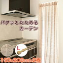 【2枚組み】 【突っ張り棒Lサイズ付】 パタッとたためるカーテン パタパタカーテン アコーディオンカーテン 畳めるカーテン 間仕切り カーテン ベージュ カット...