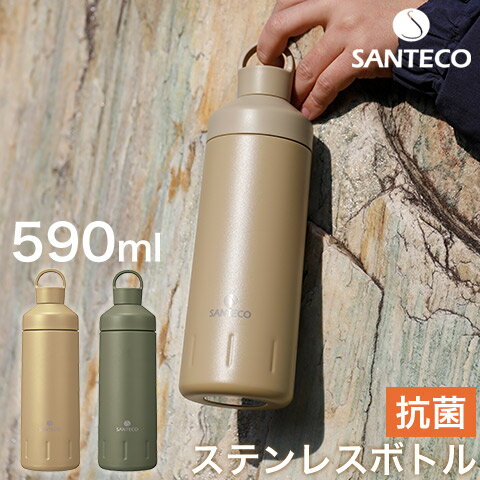 シービージャパン マグボトル SANTECO オーシャンビバレッジ ステンレスボトル 直飲み 細口 スクリューボトル 590ml 抗菌仕様 真空断熱 保温 保冷 ステンレス 水筒 ハンドル付き カーキ ベージュ グレー CB JAPAN シービージャパン