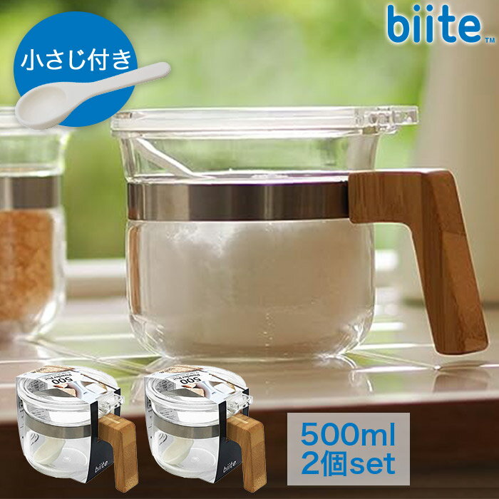  パウダーポット 保存容器 500ml バンブー 小さじスプーン付き アクリル樹脂製 ガラスのようなキャニスター biite ビッテ