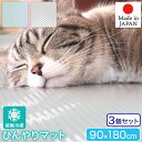 お買い得 3個セット ペット用 接触冷感 ひんやりマット 90×180cm グレー ライトブルー 消臭 防水仕様 洗える カット可 日本製 INHM-01 MEIWA 明和グラビア 熱中症対策 クールマット ひんやりシート ペットマット