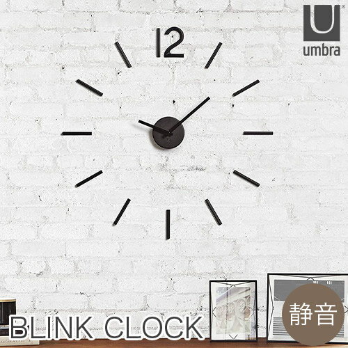 アンブラ 掛け時計 Umbra 壁に貼る時計 DIY ブリンク ウォールクロック ブラック 21005400040 BLINK CLOCK アンブラ entrex アントレックス 時計 壁時計