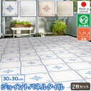 お買い得 2枚セット インテリアメーカーが考えた ジョイント パネル タイル 30×30cm 表面防虫加工 遮熱効果 日本製 ジョイントマット ジョイントパネル BJR-30 BJP-30 MEIWA 明和グラビア