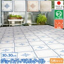 お買い得 5枚セット インテリアメーカーが考えた ジョイント パネル タイル 30×30cm 表面防虫加工 遮熱効果 日本製 ジョイントマット ジョイントパネル BJR-30 BJP-30 MEIWA 明和グラビア