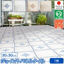 インテリアメーカーが考えた ジョイント パネル タイル 30×30cm 1枚 単品 表面防虫加工 遮熱効果 日本製 ジョイントマット ジョイントパネル BJR-30 BJP-30 MEIWA 明和グラビア