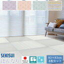 【正規販売店】お買得4枚セット 置き畳 フロア畳 83×83cm 厚さ1.5cm SEKISUI セキスイ 美草 はんなりコレクション 置敷用 裏面 滑り止め加...