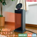 速暖 セラミック ファンヒーター 温風温度設定 17～37℃ 左右自動首振り 強1200W 弱900W 適用面積目安 木造3畳～6.5畳 コンクリート 4.5畳～8畳 タッチパネル オフタイマー メモリー機能搭載 リモコン付き 縦型 スリム PTCヒーター MES-69 RECFER レクファー s