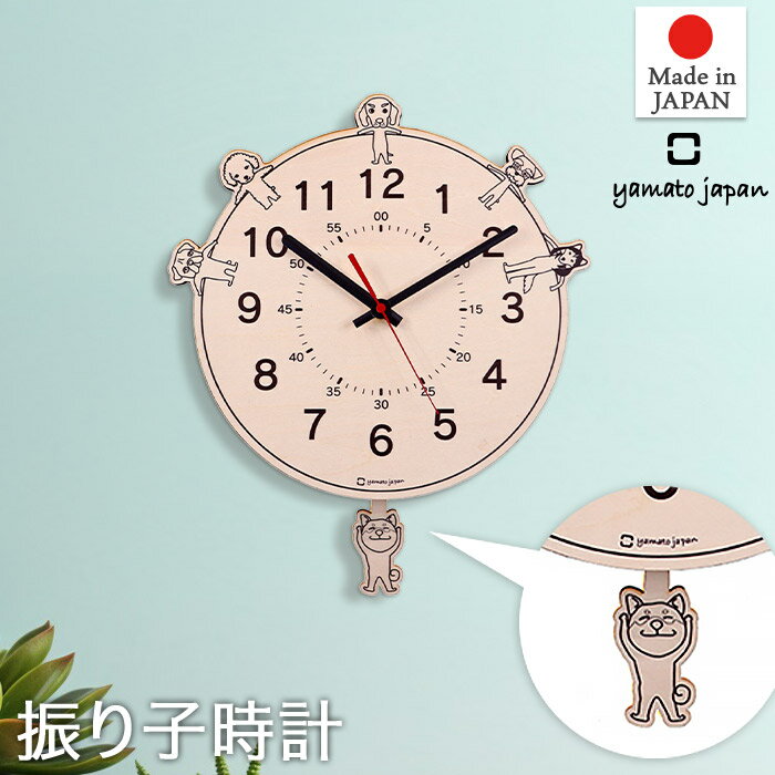 振り子時計 DOGS CLOCK ドッグスクロック 乾電池式 YK22-003 日本製 ヤマト工芸 yamato 掛け時計 ウォールクロック 掛時計