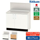【メーカー公式】コンロ台 間口75cm 750 バックガード付き 木製キャビネット ブラウン ホワイト Web限定モデル キッチン ナスラック 日本製 リフォー...