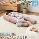 手放せなくなる抱きまくら メレンゲタッチ抱き枕 U型 約140×70cm なめらか フランネル生地 ふわふわ 中綿 洗えるカバー ベージュ・アイボリー・グレー・ピンク(3)