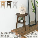 壁付けできるサイドテーブル 棚付き 幅40cm ベッドサイドテーブル ソファサイドテーブル VT-7972 簡単組立式