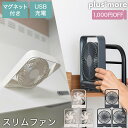 【1000円OFFクーポン付き】【3個セット】 ピタッと貼り付く 扇風機 卓上扇風機 デスクファン 薄さ3.5cm 風量3段階 コードレス USB AC充電 7...
