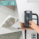 ピタッと貼り付く 壁掛け 卓上 コードレス 扇風機 薄さ3.5cm 風量3段階 USB AC充電 7枚羽根 マグネット付 スリム コンパクトファン PBAF00...