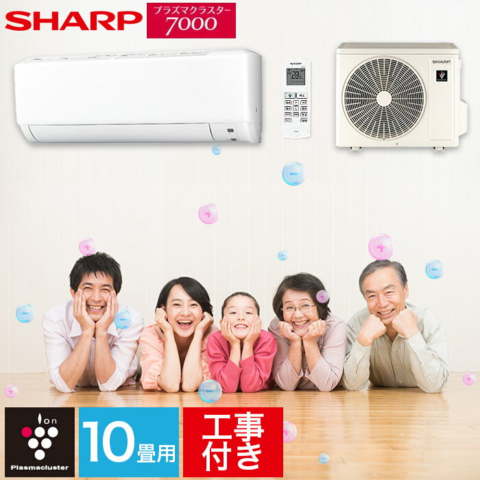楽天市場】シャープ エアコン10畳の通販 楽天市場】シャープ エアコン10畳の通販