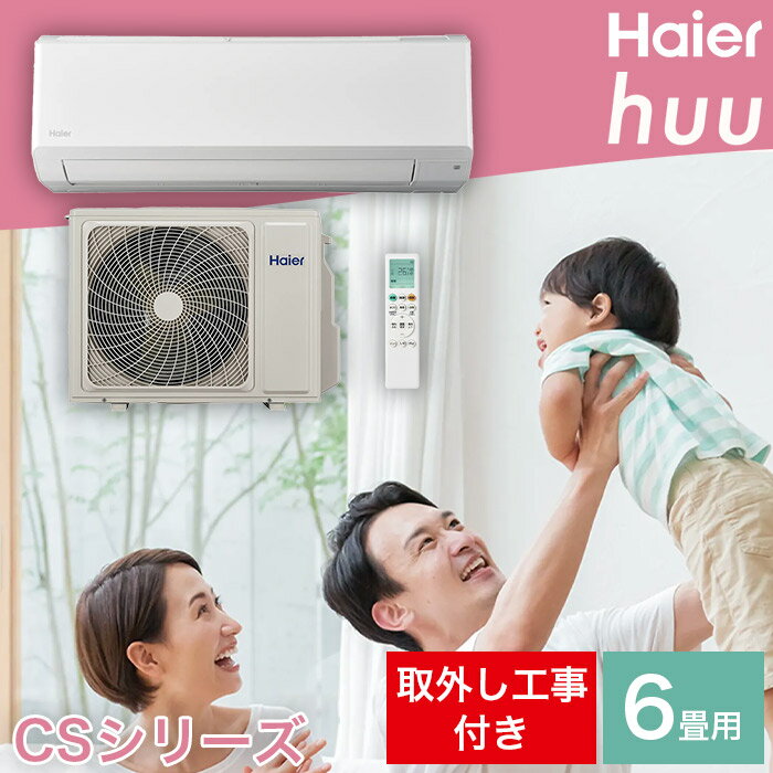 送料無料＊ハイアール 2020年製 4畳〜6畳タイプ＊冷房専用＊