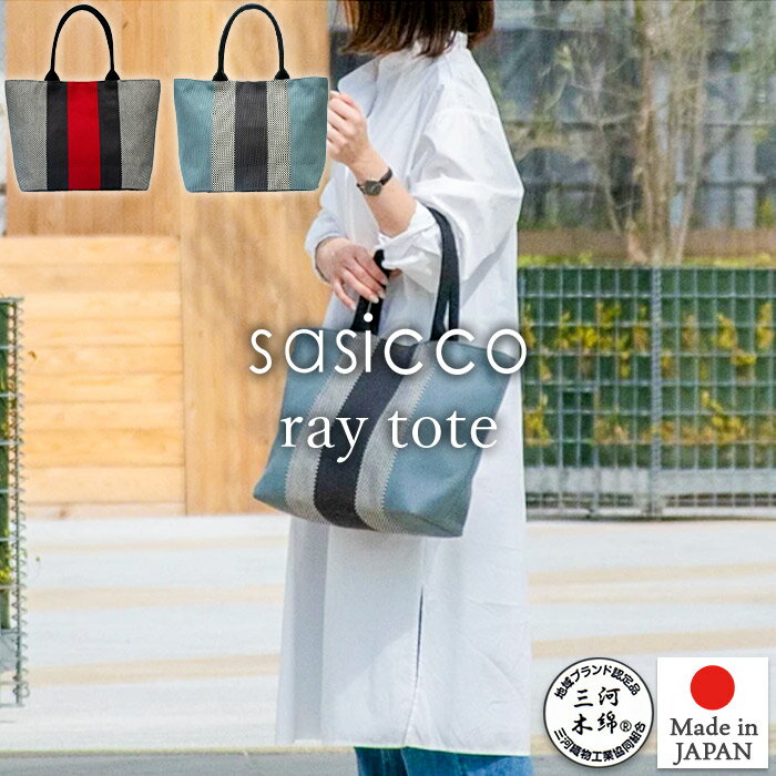 楽天市場】sasicco トートバッグの通販 楽天市場】sasicco トートバッグの通販
