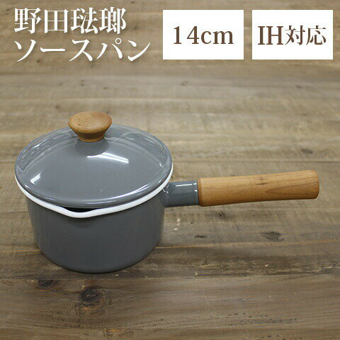 【noda horo 野田琺瑯】 IH対応 ソースパン 14cm 1.3L フタ付き グレー クルール 木製ハンドル Made in japan 日本製 CL-14N